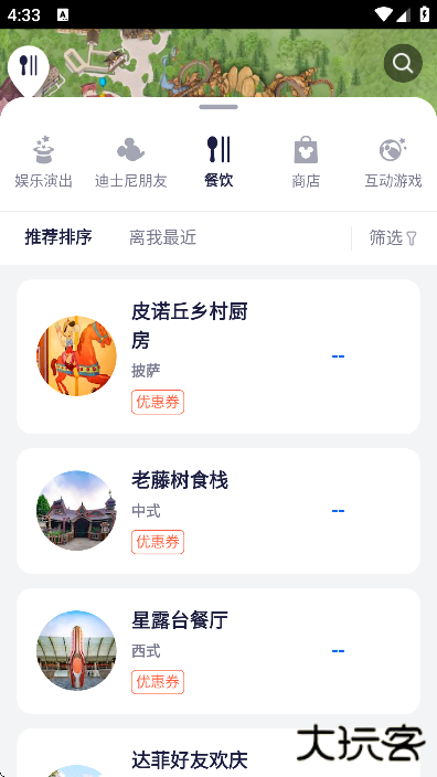 迪士尼度假区软件下载最新版下载 v12.4.0