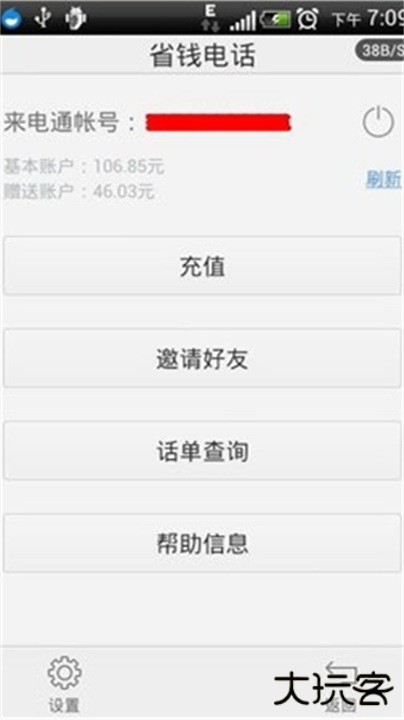 来电通手机版下载 v5.3.13