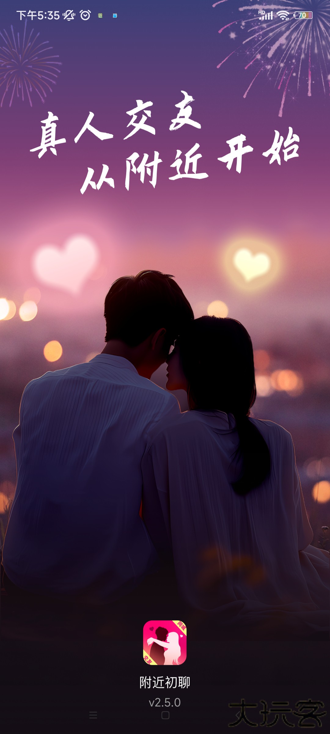 附近初聊下载最新版本下载 v2.5.0