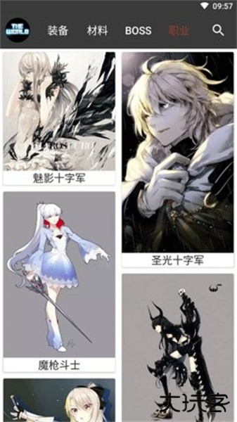 世界rpg装备速查下载 v3.7.2