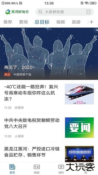 青河好地方下载 v2.0.2