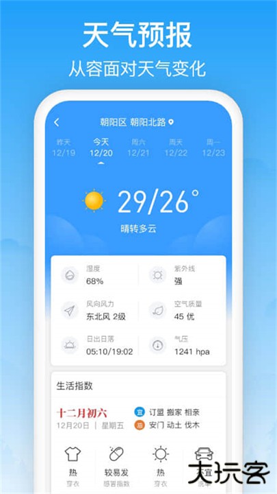 相雨天气下载 v3.2.7