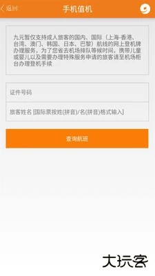 九元航空下载 v2.2.4