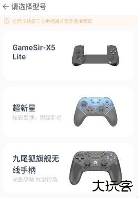 GameSir图片2