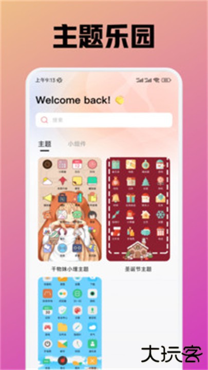 趣岛手机版下载 v1.1