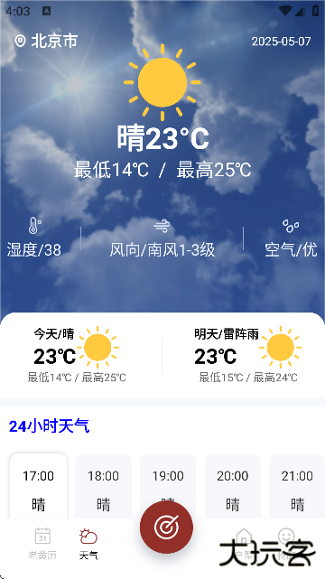 罗盘方位指南针最新版下载安装