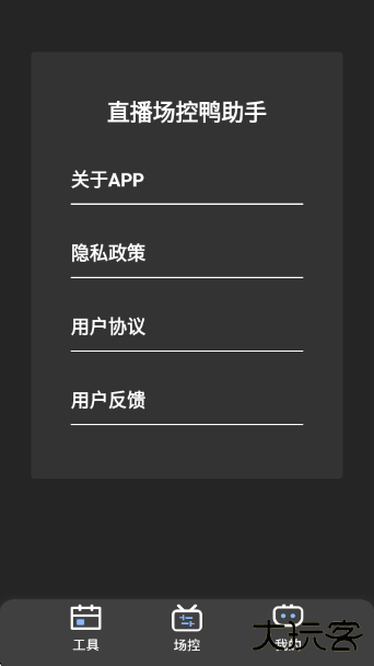 直播场控鸭助手官方版下载 v1.0