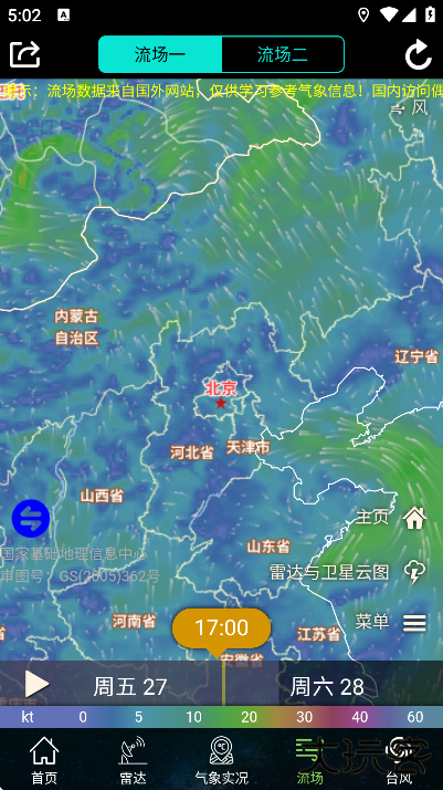 卫星云图下载安装手机版