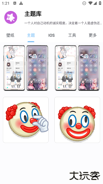 于途主题盒下载app