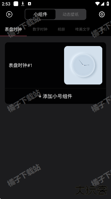 widgetsmith下载安装手机版