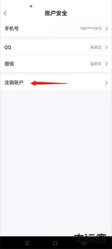 鲸云漫游如何注销3