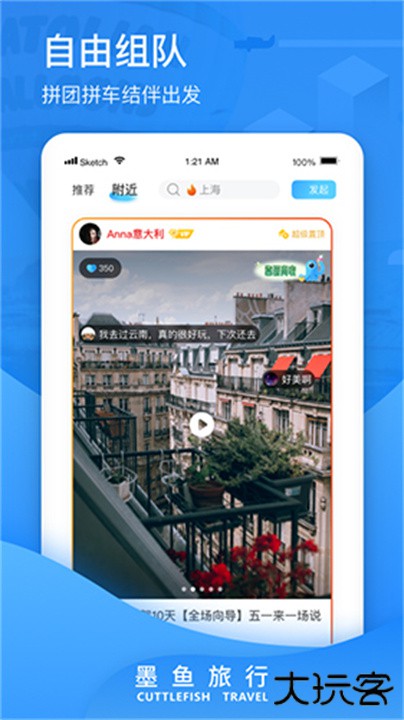 墨鱼旅行下载 v4.43.0.0