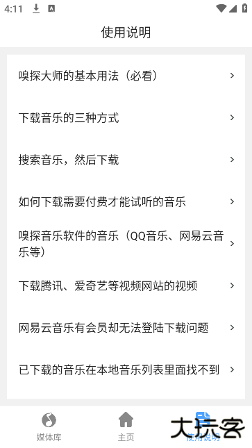 嗅探大师手机版下载下载 v1.6.1