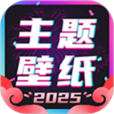 主题壁纸大全app下载 v3.1.0