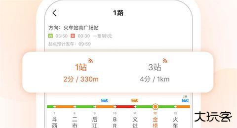 掌上公交最新版