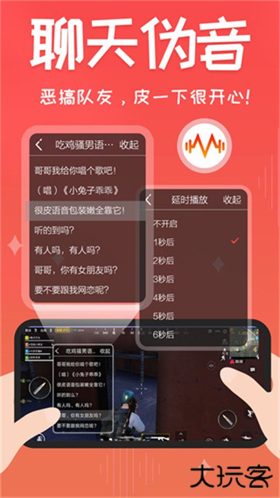 很皮语音包app下载 v3.3.7