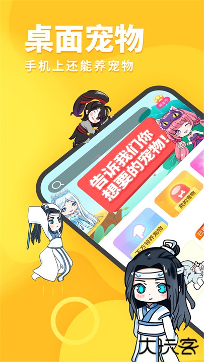 桌面宠物app下载 v1.45.15