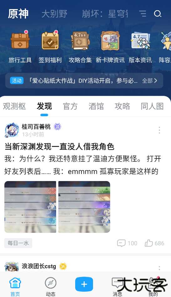 米游社游戏社区app下载 v2.77.2