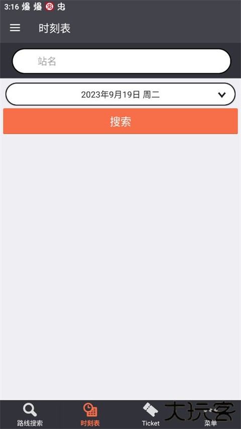 乘换案内红色中文版下载 v6.23.1