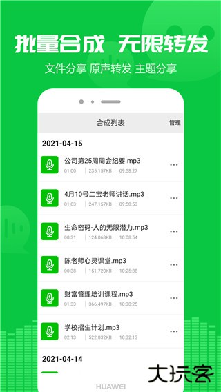 微信语音导出助手软件下载 v2.8.8
