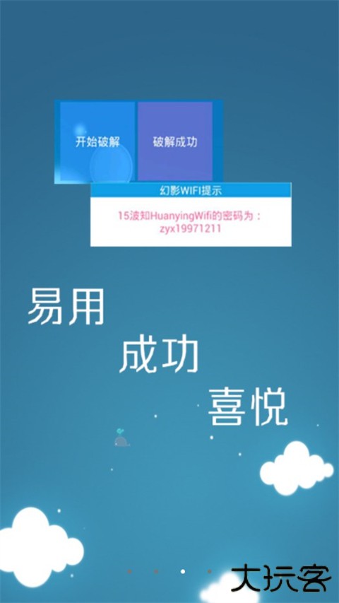 幻影WIFI最新版下载安装下载 v3.0