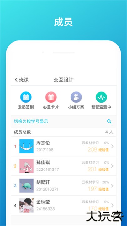 蓝墨云班课app下载 v5.4.42