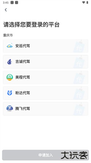 单聚多代驾司机端