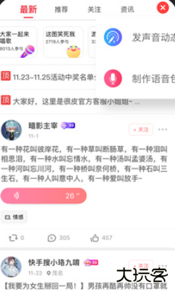 很皮语音包app