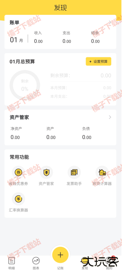 鲨鱼记账app下载官方版 鲨鱼记账app下载官方版