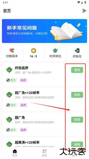 红仙广角助手8.0