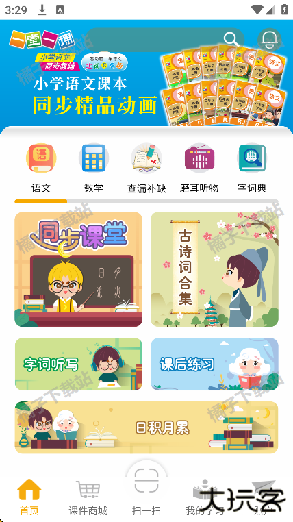 一堂一课app下载手机版