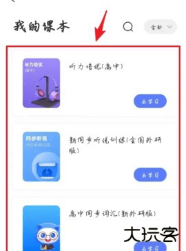 天学网学生端 5.34.0 安卓版