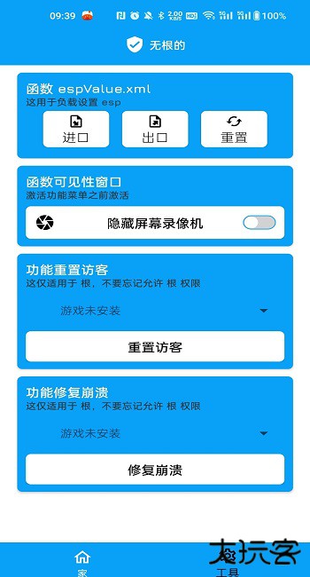 绝影辅助app