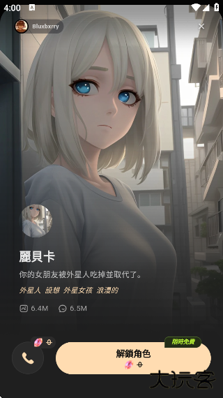 TruMate虚拟聊天软件 TruMate虚拟聊天软件