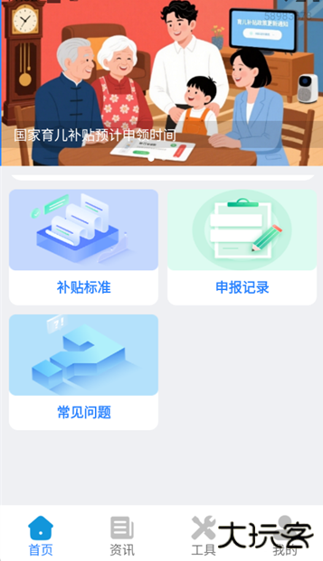 育儿补贴宝app最新版下载 育儿补贴宝app最新版下载