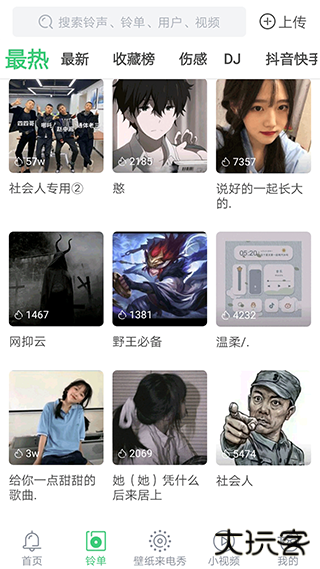 天天铃声资源下载 v4.0.5.0