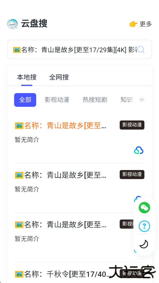 云盘搜app最新版下载