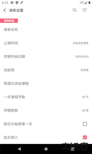 易用课程表软件下载 v1.0.1