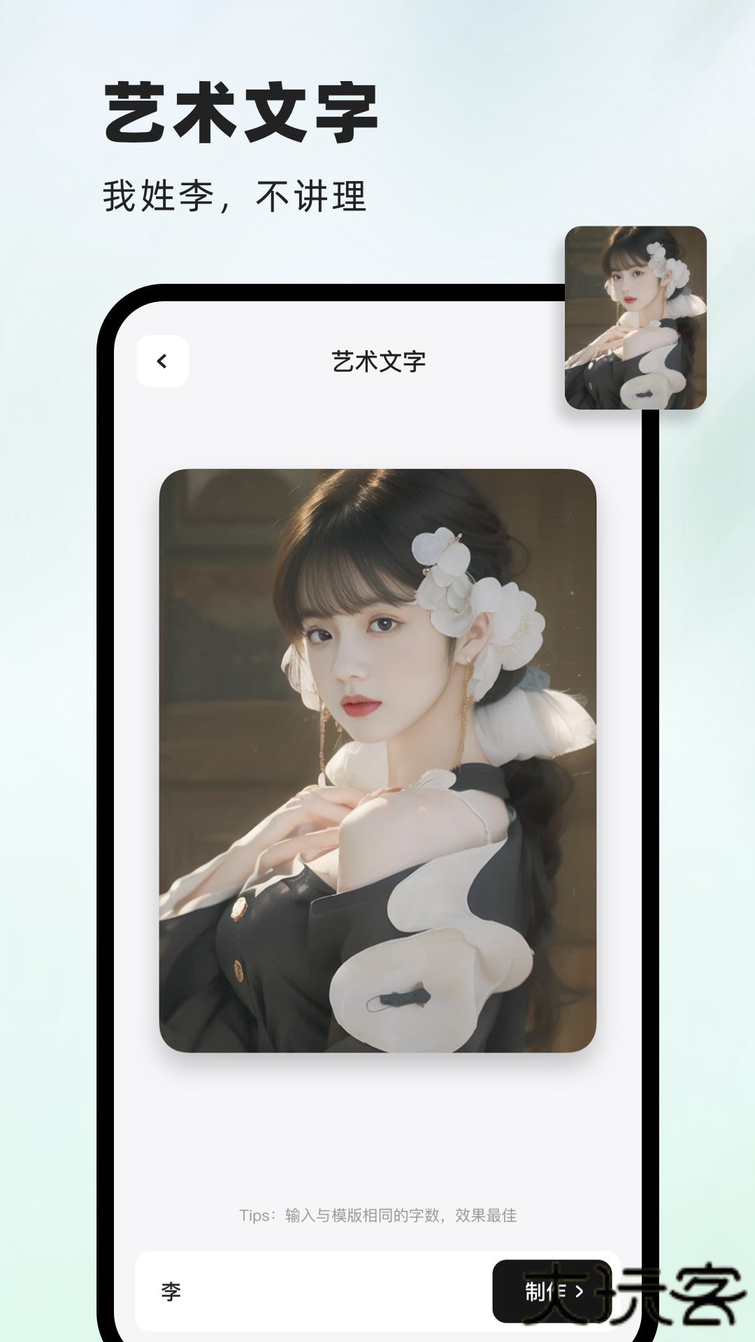 字画幻术图软件下载 v2.1.0