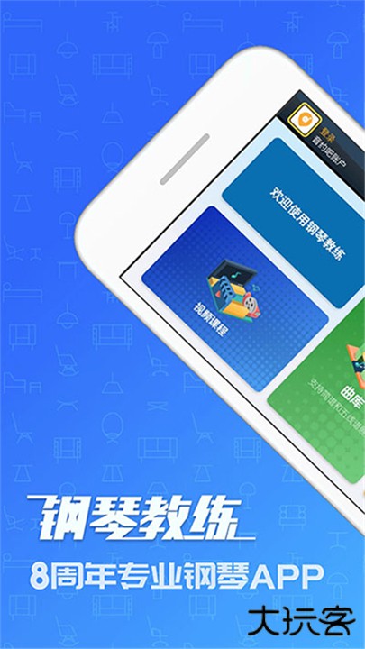钢琴教练app下载 v9.9.3