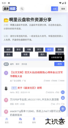 盘友社区app下载