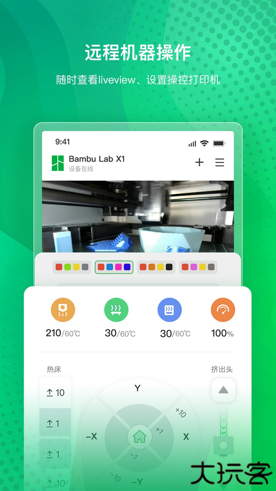 BambuHandy国际版下载 3