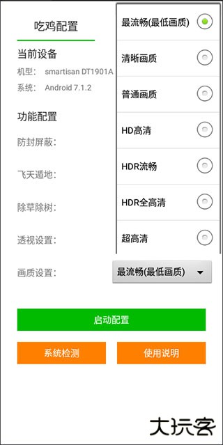 苏醒画质大师120帧