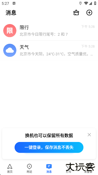 高德地图夹子音语音包app下载下载 v15.21.0.2038