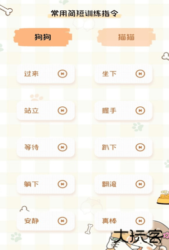 猫狗语音翻译机手机版