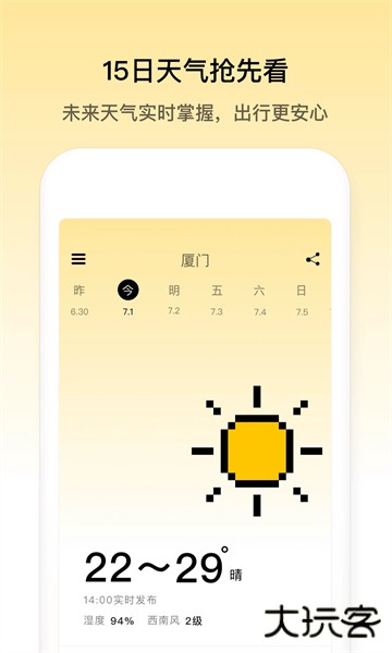 像素天气安卓版
