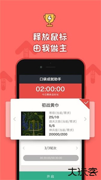 口袋梦三国下载 v7.6.9