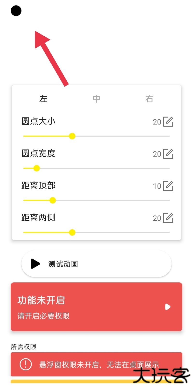使用教程截图2