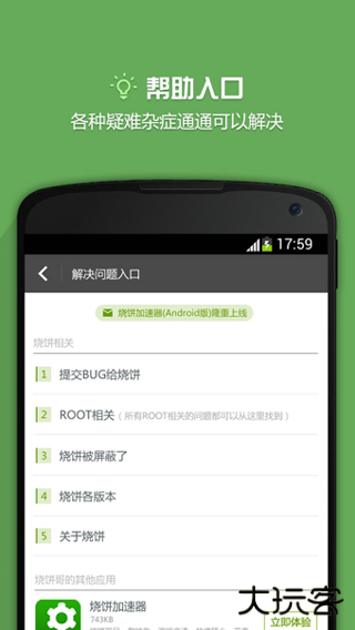 烧饼修改器软件下载 v20.0.6