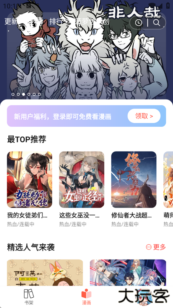 菠萝漫画免费观看下拉式下载(菠萝包动漫)下载 v1.5.34